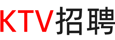 福建ktv招聘